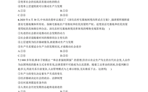 第五课寻觅社会的真谛作业_新高考复习资料_2022年新高考资料_2022届一轮复习讲练结合_系列一_第二十二单元寻觅社会的真谛