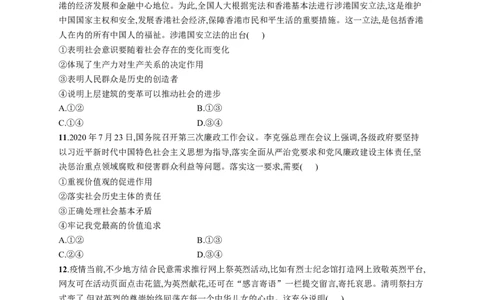 第五课寻觅社会的真谛作业_新高考复习资料_2022年新高考资料_2022届一轮复习讲练结合_系列一_第二十二单元寻觅社会的真谛