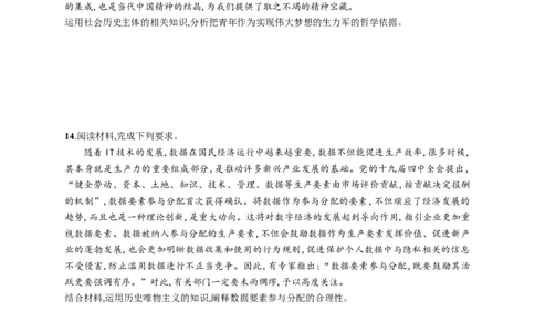 第五课寻觅社会的真谛作业_新高考复习资料_2022年新高考资料_2022届一轮复习讲练结合_系列一_第二十二单元寻觅社会的真谛