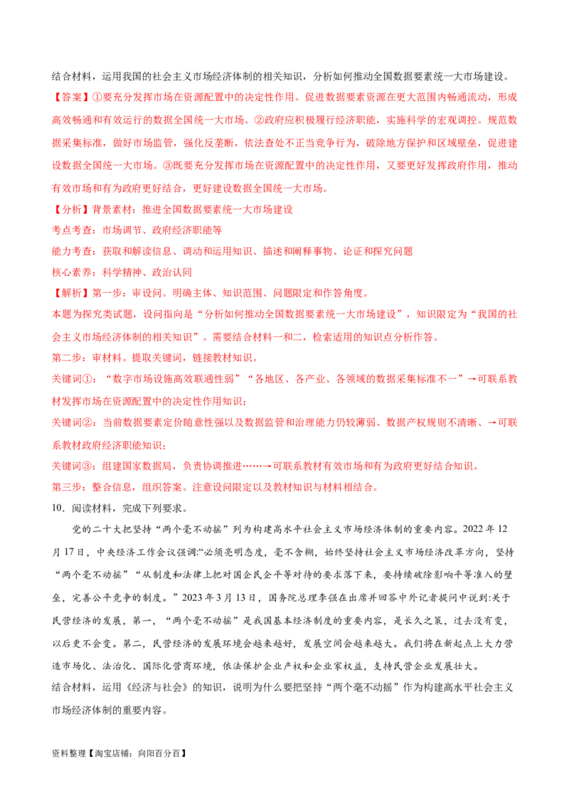 必刷题主观题30道必修2《经济与社会》（教师版）_新高考复习资料_2024年新高考资料_一轮复习资料_2024高考必刷题2024年高考政治一轮复习选择题+主观题专练（新教材新高考）