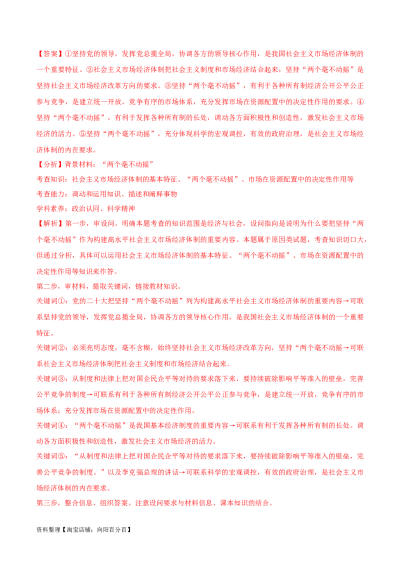 必刷题主观题30道必修2《经济与社会》（教师版）_新高考复习资料_2024年新高考资料_一轮复习资料_2024高考必刷题2024年高考政治一轮复习选择题+主观题专练（新教材新高考）