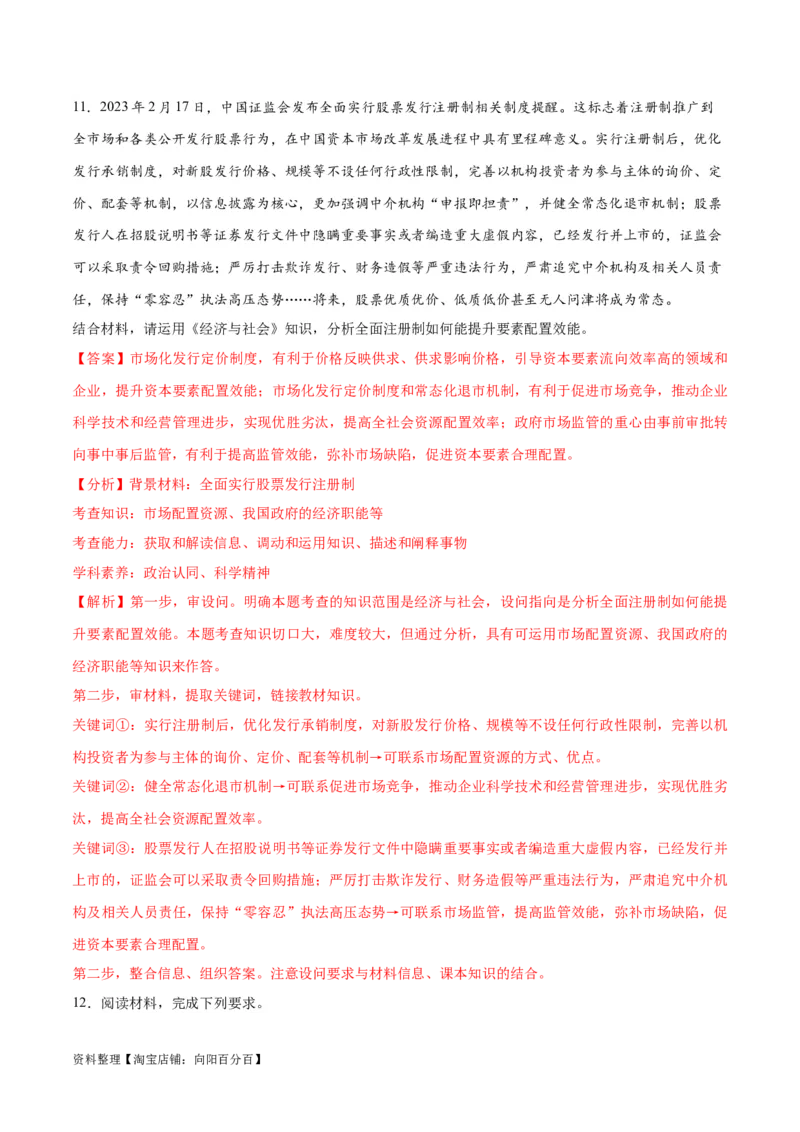必刷题主观题30道必修2《经济与社会》（教师版）_新高考复习资料_2024年新高考资料_一轮复习资料_2024高考必刷题2024年高考政治一轮复习选择题+主观题专练（新教材新高考）