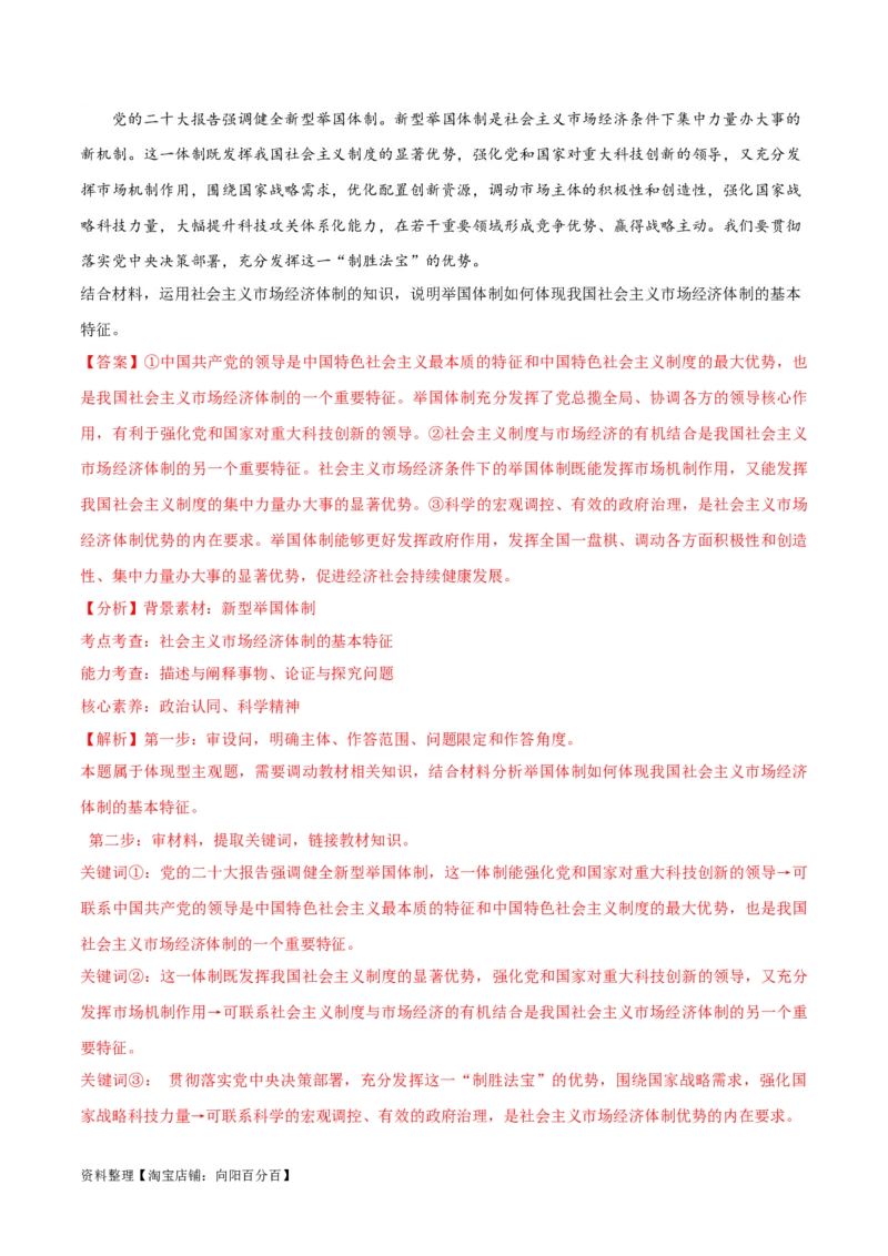必刷题主观题30道必修2《经济与社会》（教师版）_新高考复习资料_2024年新高考资料_一轮复习资料_2024高考必刷题2024年高考政治一轮复习选择题+主观题专练（新教材新高考）