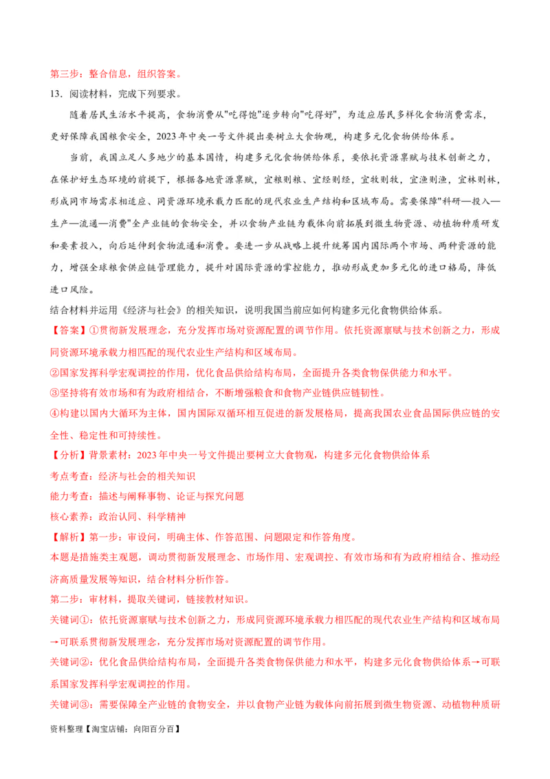 必刷题主观题30道必修2《经济与社会》（教师版）_新高考复习资料_2024年新高考资料_一轮复习资料_2024高考必刷题2024年高考政治一轮复习选择题+主观题专练（新教材新高考）