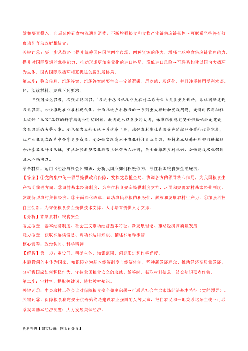 必刷题主观题30道必修2《经济与社会》（教师版）_新高考复习资料_2024年新高考资料_一轮复习资料_2024高考必刷题2024年高考政治一轮复习选择题+主观题专练（新教材新高考）
