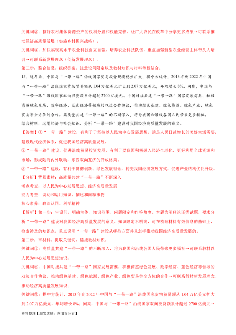 必刷题主观题30道必修2《经济与社会》（教师版）_新高考复习资料_2024年新高考资料_一轮复习资料_2024高考必刷题2024年高考政治一轮复习选择题+主观题专练（新教材新高考）