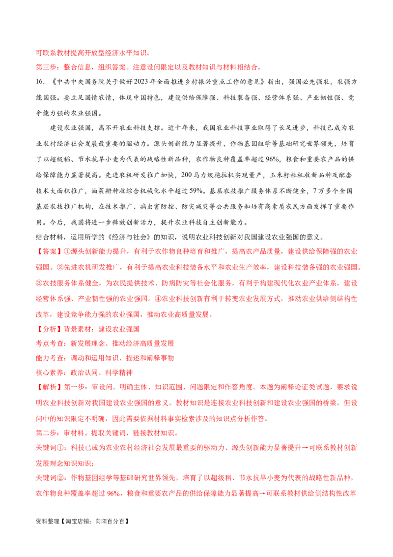 必刷题主观题30道必修2《经济与社会》（教师版）_新高考复习资料_2024年新高考资料_一轮复习资料_2024高考必刷题2024年高考政治一轮复习选择题+主观题专练（新教材新高考）