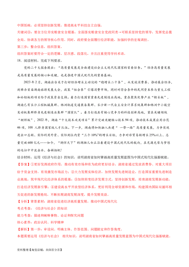 必刷题主观题30道必修2《经济与社会》（教师版）_新高考复习资料_2024年新高考资料_一轮复习资料_2024高考必刷题2024年高考政治一轮复习选择题+主观题专练（新教材新高考）