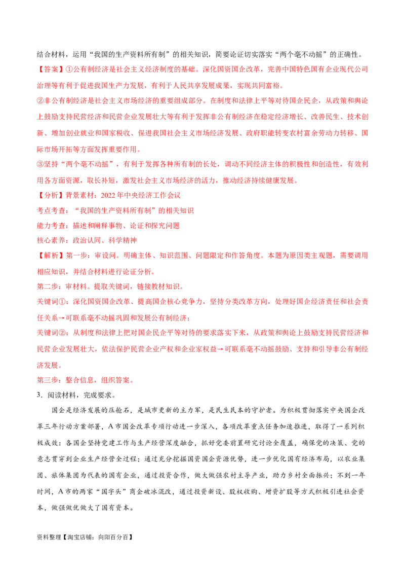 必刷题主观题30道必修2《经济与社会》（教师版）_新高考复习资料_2024年新高考资料_一轮复习资料_2024高考必刷题2024年高考政治一轮复习选择题+主观题专练（新教材新高考）