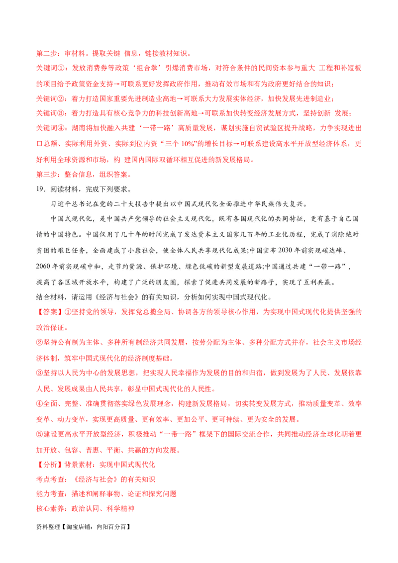 必刷题主观题30道必修2《经济与社会》（教师版）_新高考复习资料_2024年新高考资料_一轮复习资料_2024高考必刷题2024年高考政治一轮复习选择题+主观题专练（新教材新高考）
