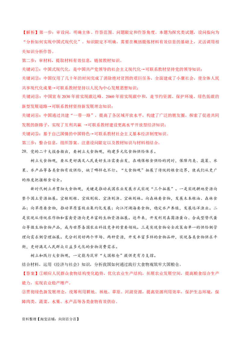 必刷题主观题30道必修2《经济与社会》（教师版）_新高考复习资料_2024年新高考资料_一轮复习资料_2024高考必刷题2024年高考政治一轮复习选择题+主观题专练（新教材新高考）