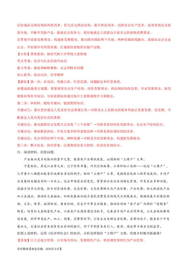 必刷题主观题30道必修2《经济与社会》（教师版）_新高考复习资料_2024年新高考资料_一轮复习资料_2024高考必刷题2024年高考政治一轮复习选择题+主观题专练（新教材新高考）