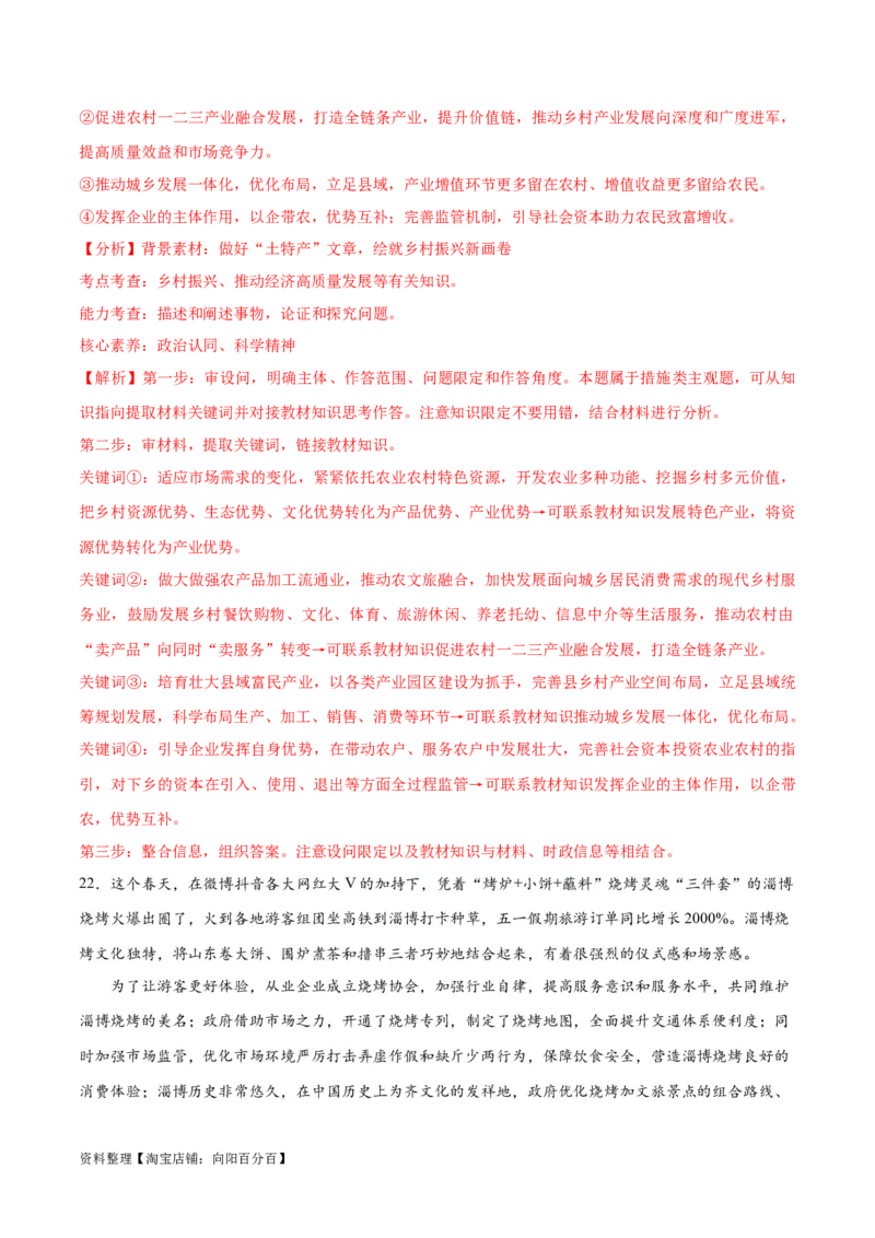 必刷题主观题30道必修2《经济与社会》（教师版）_新高考复习资料_2024年新高考资料_一轮复习资料_2024高考必刷题2024年高考政治一轮复习选择题+主观题专练（新教材新高考）