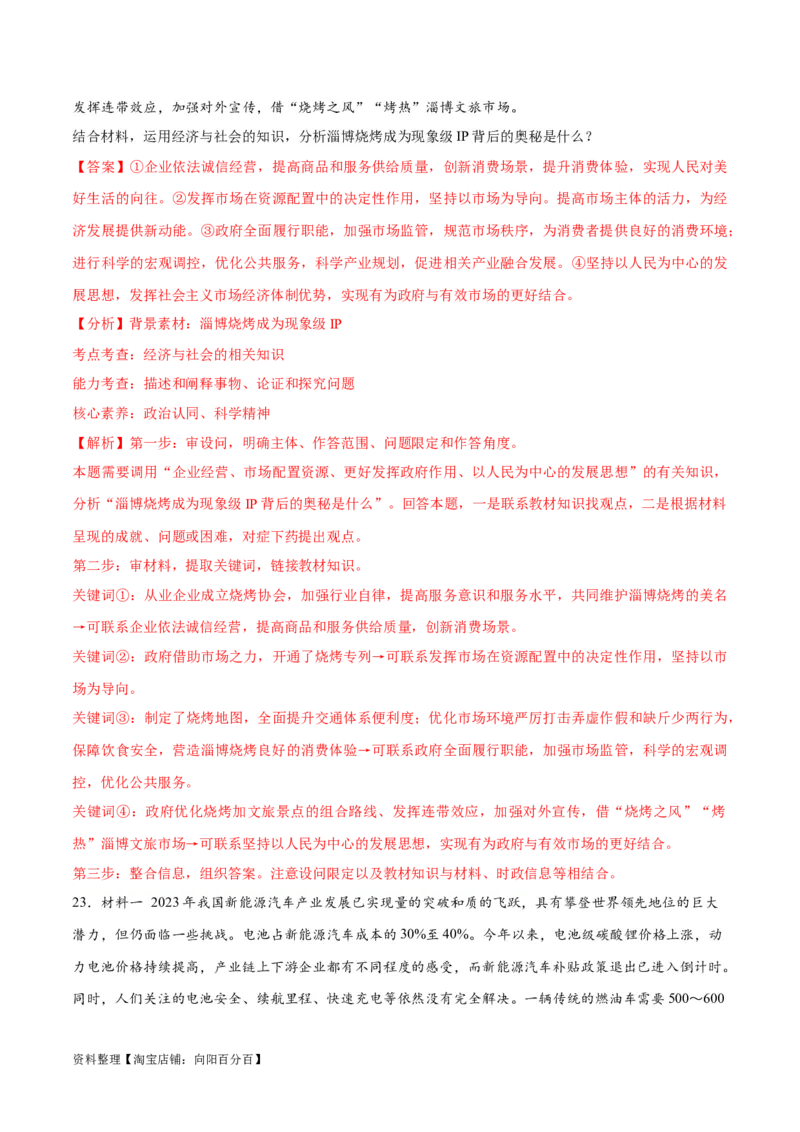 必刷题主观题30道必修2《经济与社会》（教师版）_新高考复习资料_2024年新高考资料_一轮复习资料_2024高考必刷题2024年高考政治一轮复习选择题+主观题专练（新教材新高考）