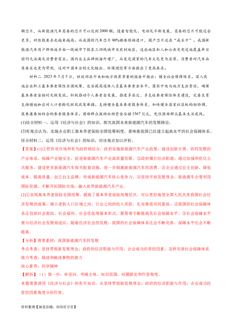 必刷题主观题30道必修2《经济与社会》（教师版）_新高考复习资料_2024年新高考资料_一轮复习资料_2024高考必刷题2024年高考政治一轮复习选择题+主观题专练（新教材新高考）