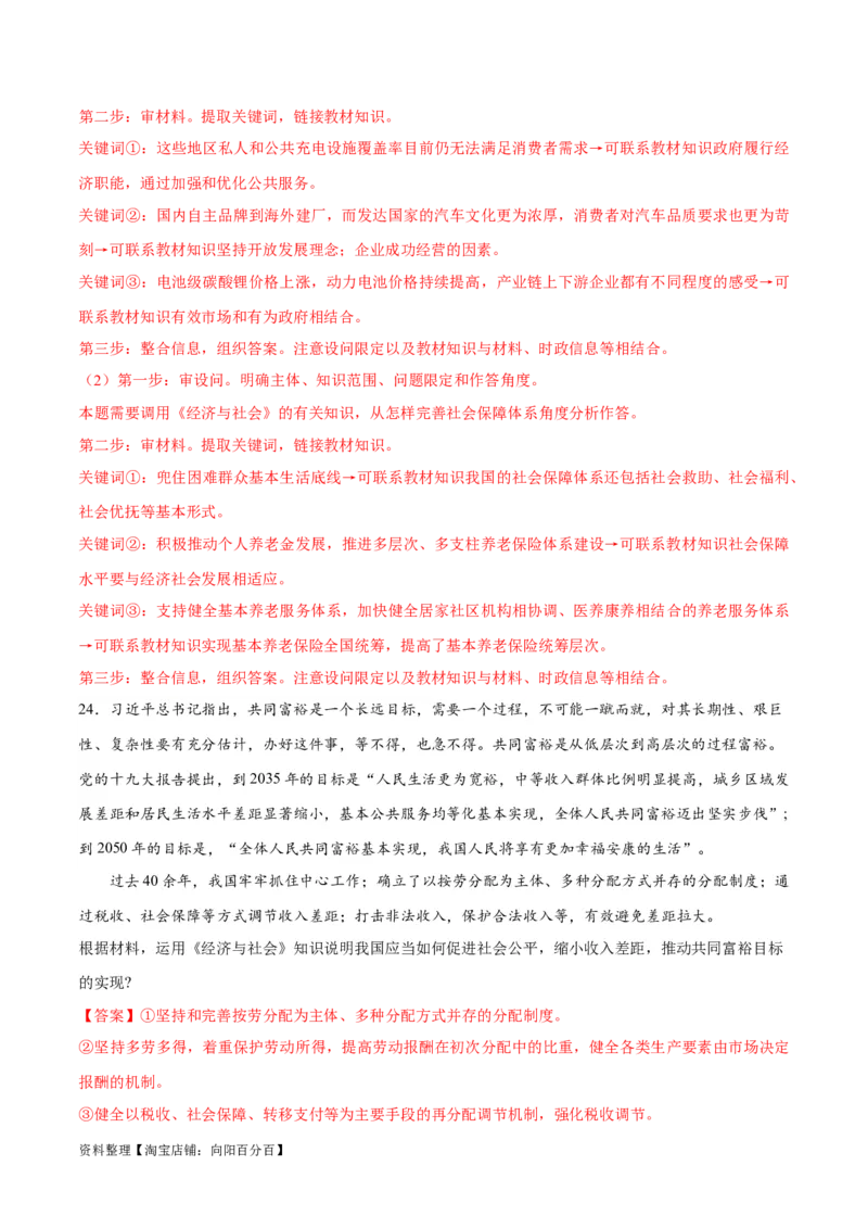 必刷题主观题30道必修2《经济与社会》（教师版）_新高考复习资料_2024年新高考资料_一轮复习资料_2024高考必刷题2024年高考政治一轮复习选择题+主观题专练（新教材新高考）
