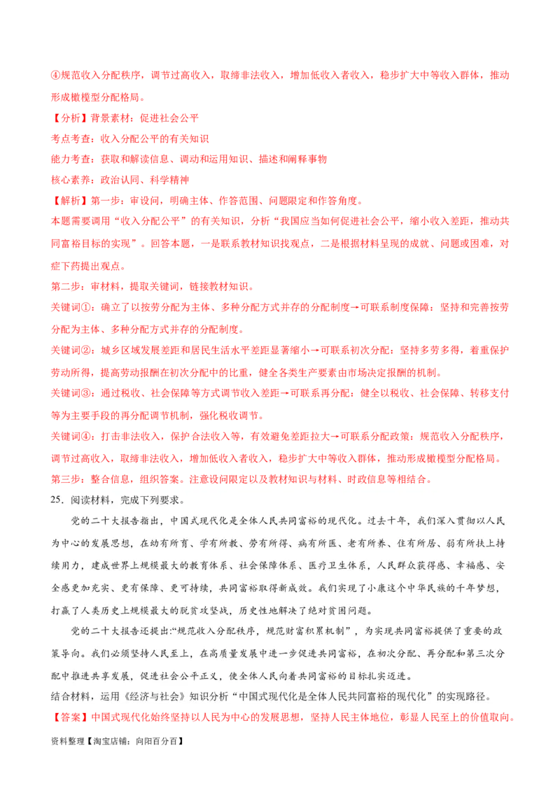 必刷题主观题30道必修2《经济与社会》（教师版）_新高考复习资料_2024年新高考资料_一轮复习资料_2024高考必刷题2024年高考政治一轮复习选择题+主观题专练（新教材新高考）