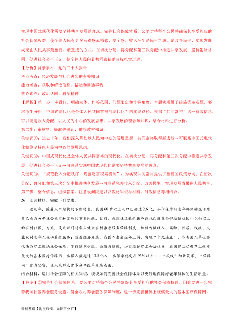 必刷题主观题30道必修2《经济与社会》（教师版）_新高考复习资料_2024年新高考资料_一轮复习资料_2024高考必刷题2024年高考政治一轮复习选择题+主观题专练（新教材新高考）