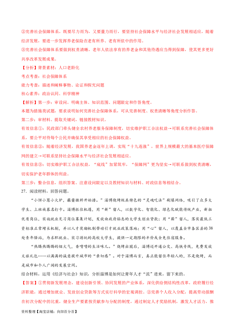 必刷题主观题30道必修2《经济与社会》（教师版）_新高考复习资料_2024年新高考资料_一轮复习资料_2024高考必刷题2024年高考政治一轮复习选择题+主观题专练（新教材新高考）