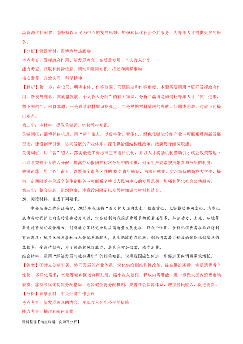 必刷题主观题30道必修2《经济与社会》（教师版）_新高考复习资料_2024年新高考资料_一轮复习资料_2024高考必刷题2024年高考政治一轮复习选择题+主观题专练（新教材新高考）