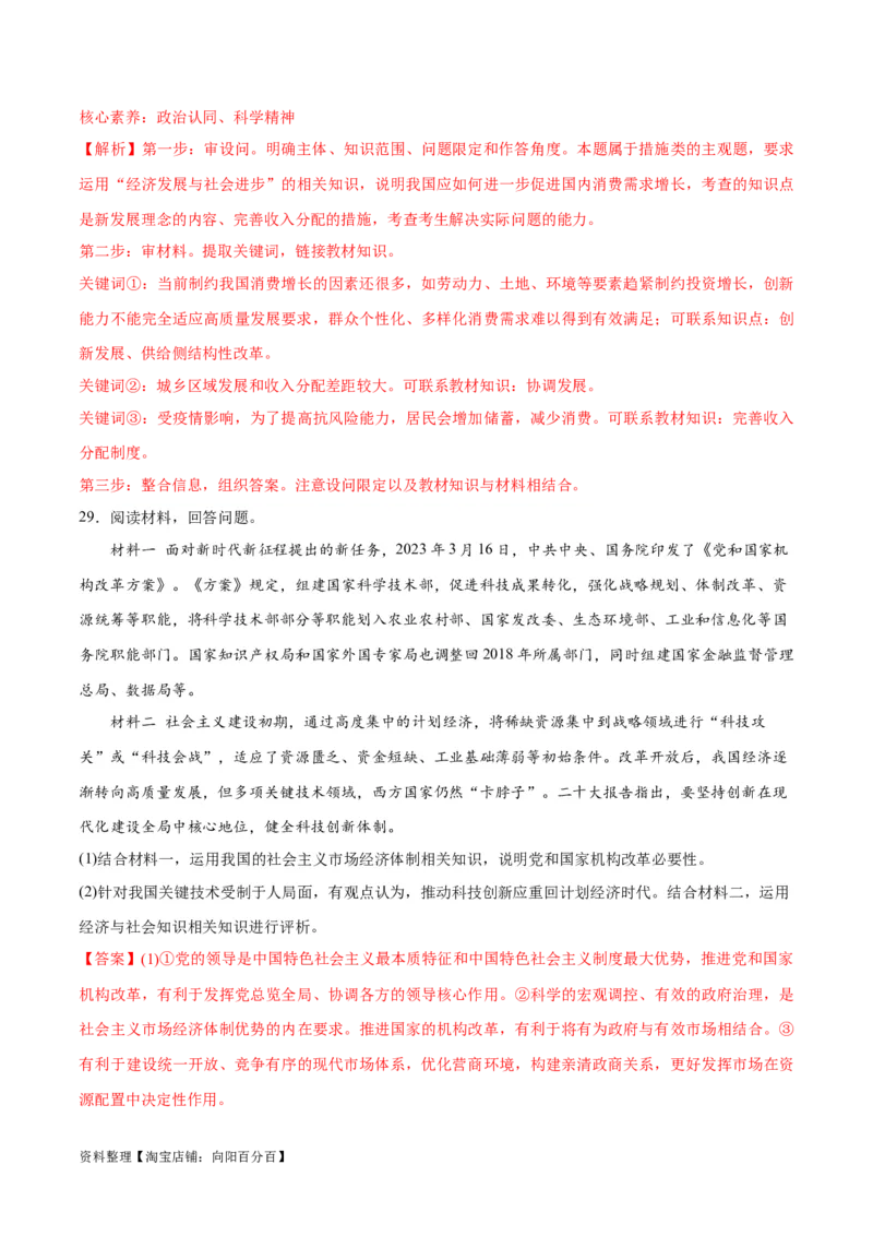 必刷题主观题30道必修2《经济与社会》（教师版）_新高考复习资料_2024年新高考资料_一轮复习资料_2024高考必刷题2024年高考政治一轮复习选择题+主观题专练（新教材新高考）