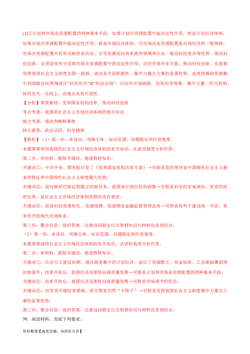 必刷题主观题30道必修2《经济与社会》（教师版）_新高考复习资料_2024年新高考资料_一轮复习资料_2024高考必刷题2024年高考政治一轮复习选择题+主观题专练（新教材新高考）