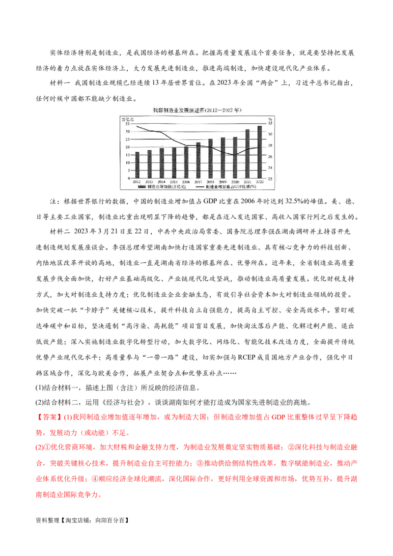 必刷题主观题30道必修2《经济与社会》（教师版）_新高考复习资料_2024年新高考资料_一轮复习资料_2024高考必刷题2024年高考政治一轮复习选择题+主观题专练（新教材新高考）
