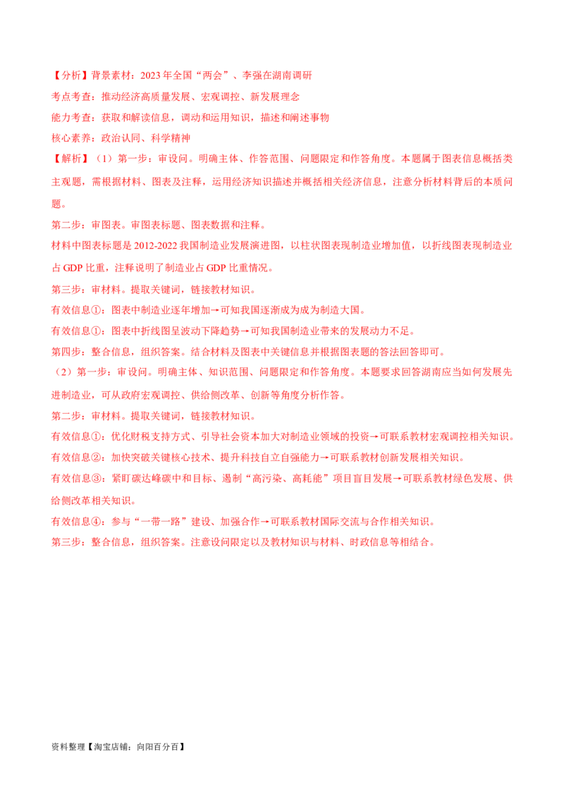 必刷题主观题30道必修2《经济与社会》（教师版）_新高考复习资料_2024年新高考资料_一轮复习资料_2024高考必刷题2024年高考政治一轮复习选择题+主观题专练（新教材新高考）