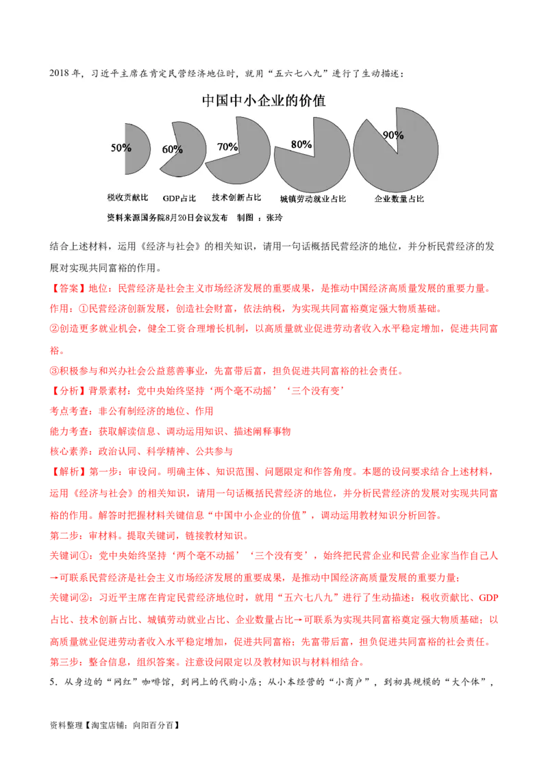 必刷题主观题30道必修2《经济与社会》（教师版）_新高考复习资料_2024年新高考资料_一轮复习资料_2024高考必刷题2024年高考政治一轮复习选择题+主观题专练（新教材新高考）