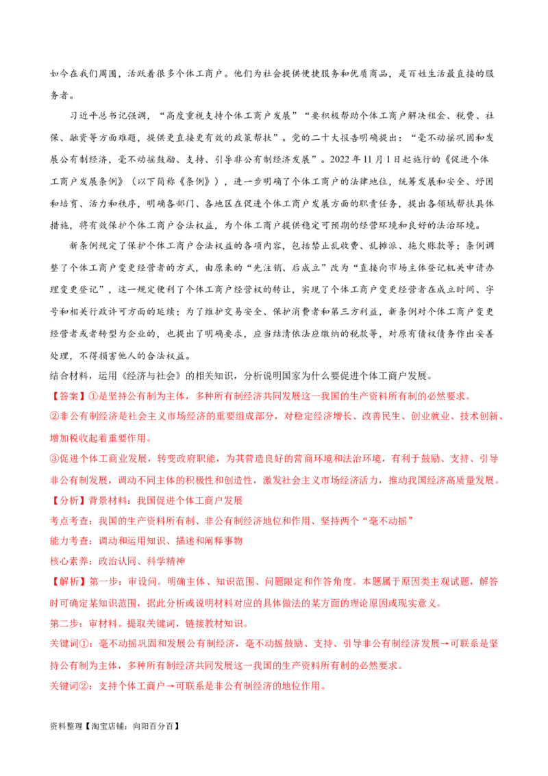 必刷题主观题30道必修2《经济与社会》（教师版）_新高考复习资料_2024年新高考资料_一轮复习资料_2024高考必刷题2024年高考政治一轮复习选择题+主观题专练（新教材新高考）