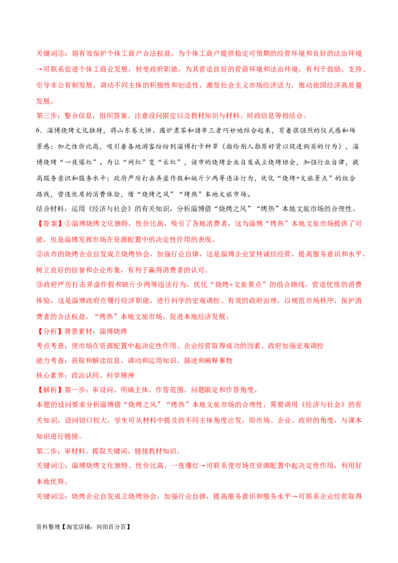 必刷题主观题30道必修2《经济与社会》（教师版）_新高考复习资料_2024年新高考资料_一轮复习资料_2024高考必刷题2024年高考政治一轮复习选择题+主观题专练（新教材新高考）