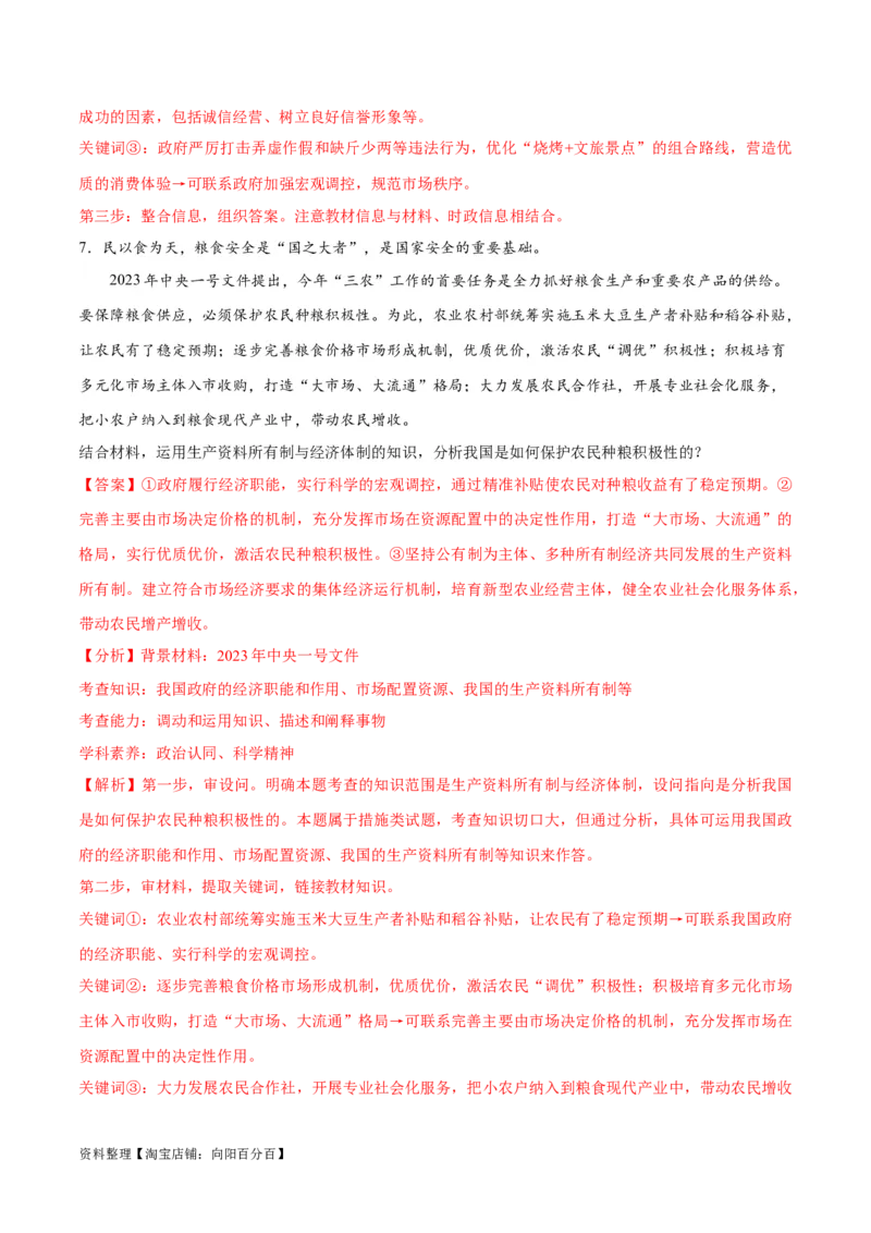 必刷题主观题30道必修2《经济与社会》（教师版）_新高考复习资料_2024年新高考资料_一轮复习资料_2024高考必刷题2024年高考政治一轮复习选择题+主观题专练（新教材新高考）