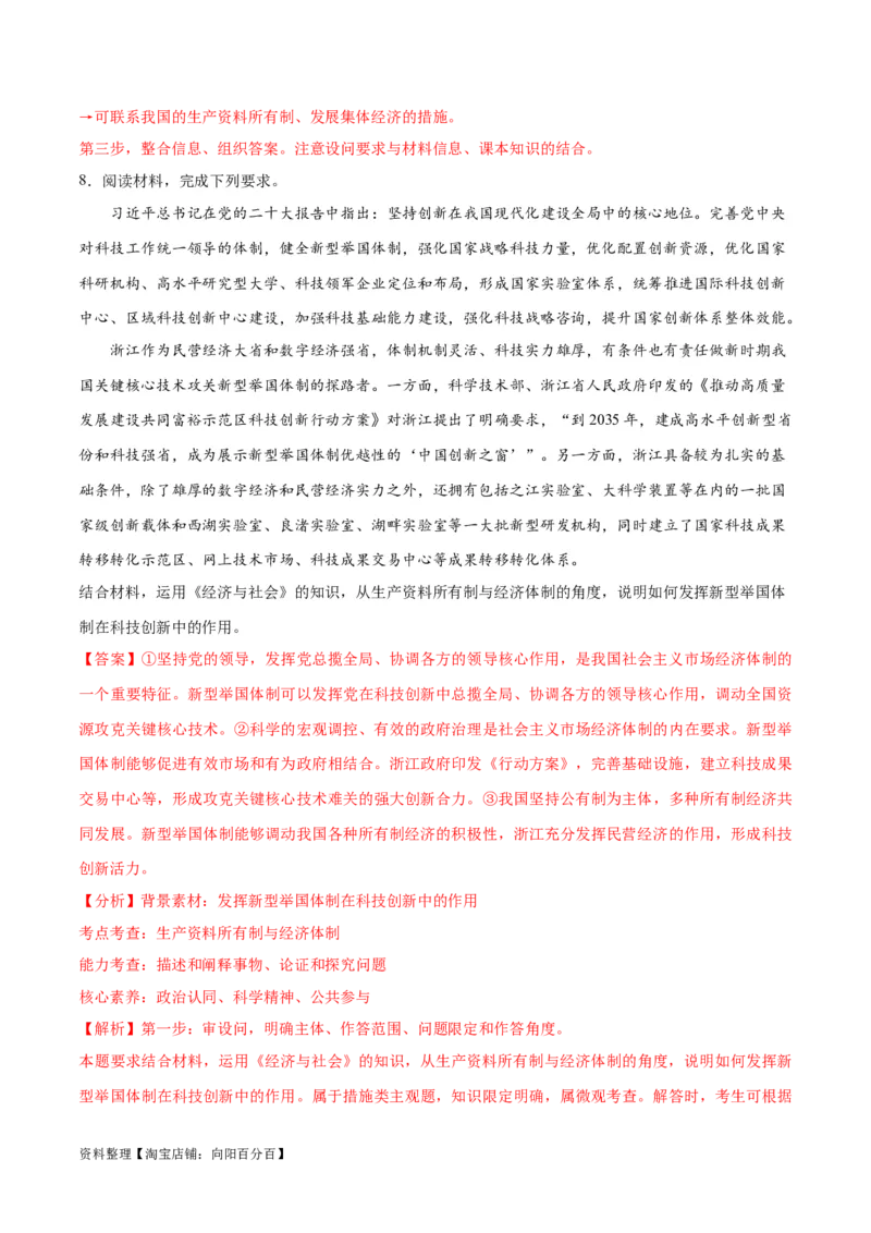 必刷题主观题30道必修2《经济与社会》（教师版）_新高考复习资料_2024年新高考资料_一轮复习资料_2024高考必刷题2024年高考政治一轮复习选择题+主观题专练（新教材新高考）