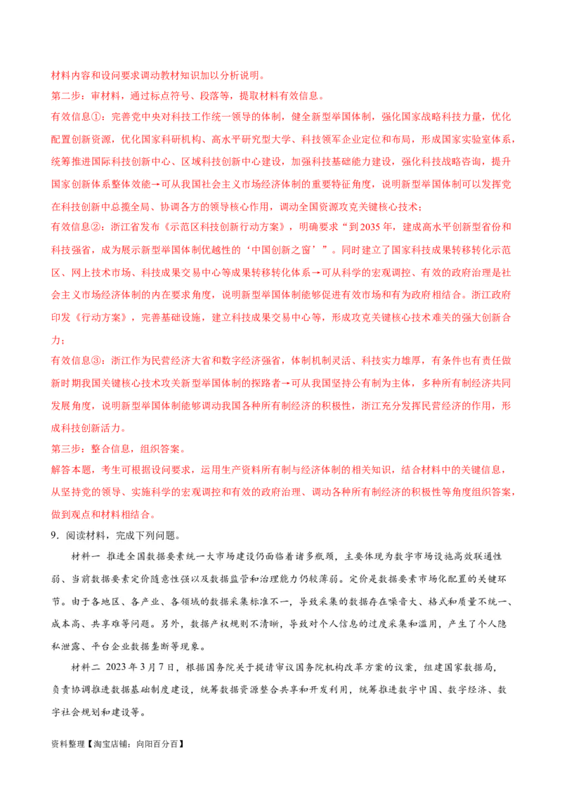 必刷题主观题30道必修2《经济与社会》（教师版）_新高考复习资料_2024年新高考资料_一轮复习资料_2024高考必刷题2024年高考政治一轮复习选择题+主观题专练（新教材新高考）