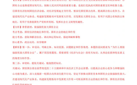 必刷题主观题30道必修2《经济与社会》（教师版）_新高考复习资料_2024年新高考资料_一轮复习资料_2024高考必刷题2024年高考政治一轮复习选择题+主观题专练（新教材新高考）