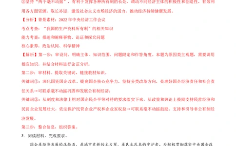 必刷题主观题30道必修2《经济与社会》（教师版）_新高考复习资料_2024年新高考资料_一轮复习资料_2024高考必刷题2024年高考政治一轮复习选择题+主观题专练（新教材新高考）