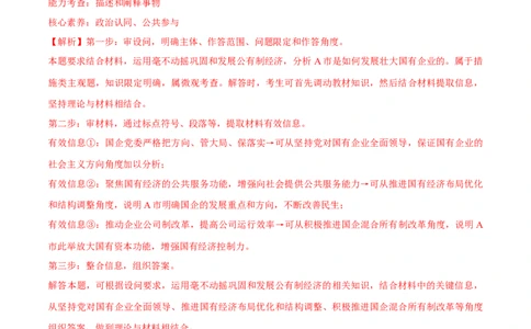 必刷题主观题30道必修2《经济与社会》（教师版）_新高考复习资料_2024年新高考资料_一轮复习资料_2024高考必刷题2024年高考政治一轮复习选择题+主观题专练（新教材新高考）