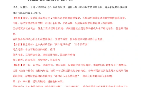 必刷题主观题30道必修2《经济与社会》（教师版）_新高考复习资料_2024年新高考资料_一轮复习资料_2024高考必刷题2024年高考政治一轮复习选择题+主观题专练（新教材新高考）