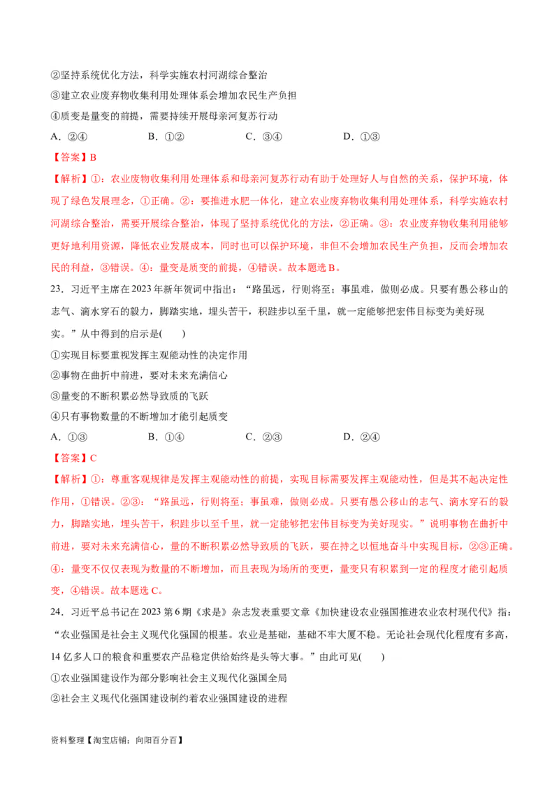 必刷题选择题100道必修4《哲学与文化》（教师版）_新高考复习资料_2024年新高考资料_一轮复习资料_2024高考必刷题2024年高考政治一轮复习选择题+主观题专练（新教材新高考）