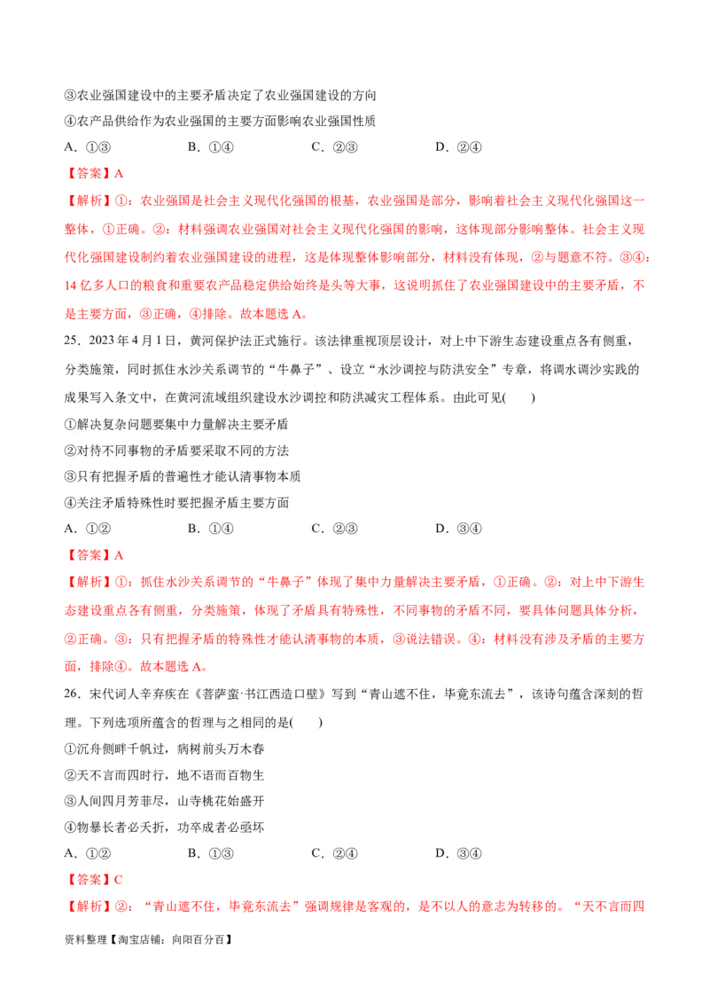 必刷题选择题100道必修4《哲学与文化》（教师版）_新高考复习资料_2024年新高考资料_一轮复习资料_2024高考必刷题2024年高考政治一轮复习选择题+主观题专练（新教材新高考）