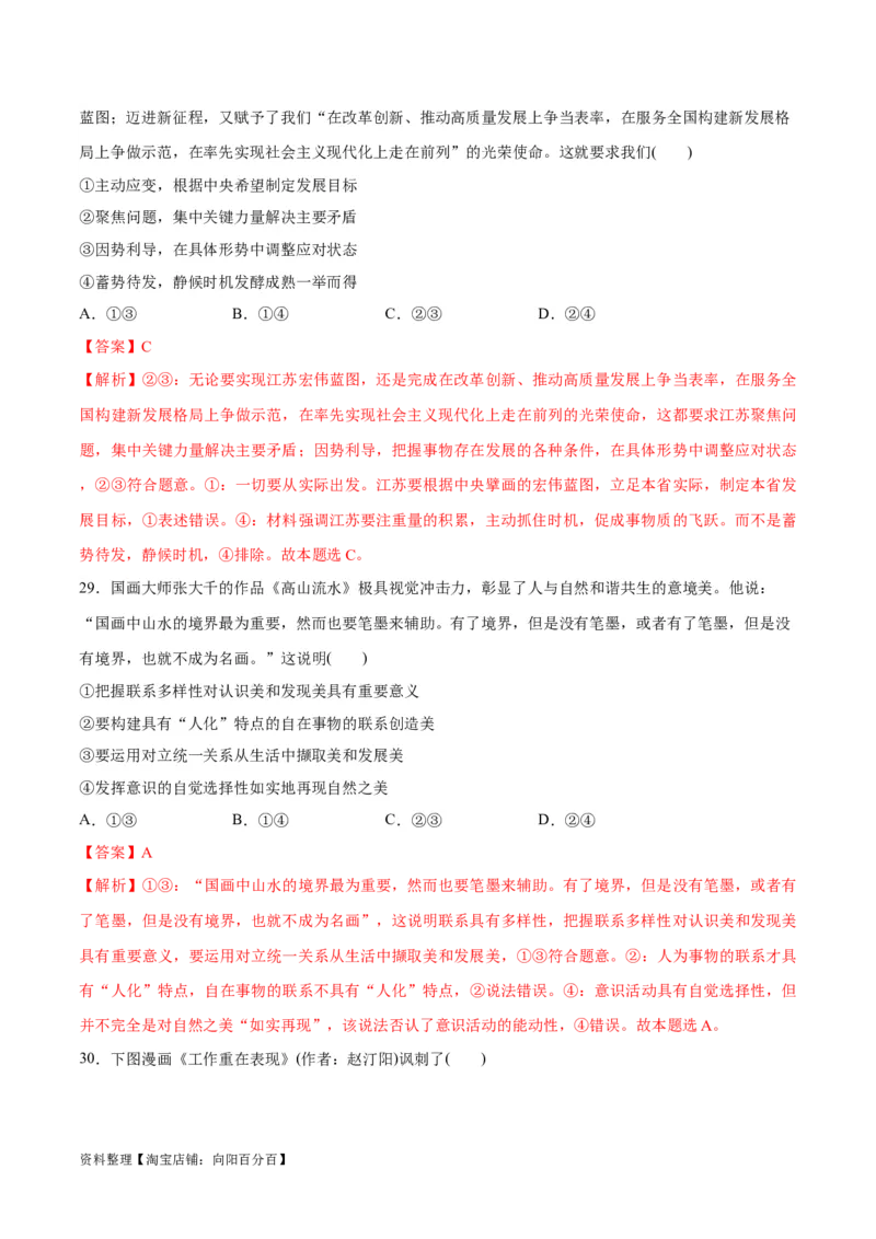 必刷题选择题100道必修4《哲学与文化》（教师版）_新高考复习资料_2024年新高考资料_一轮复习资料_2024高考必刷题2024年高考政治一轮复习选择题+主观题专练（新教材新高考）