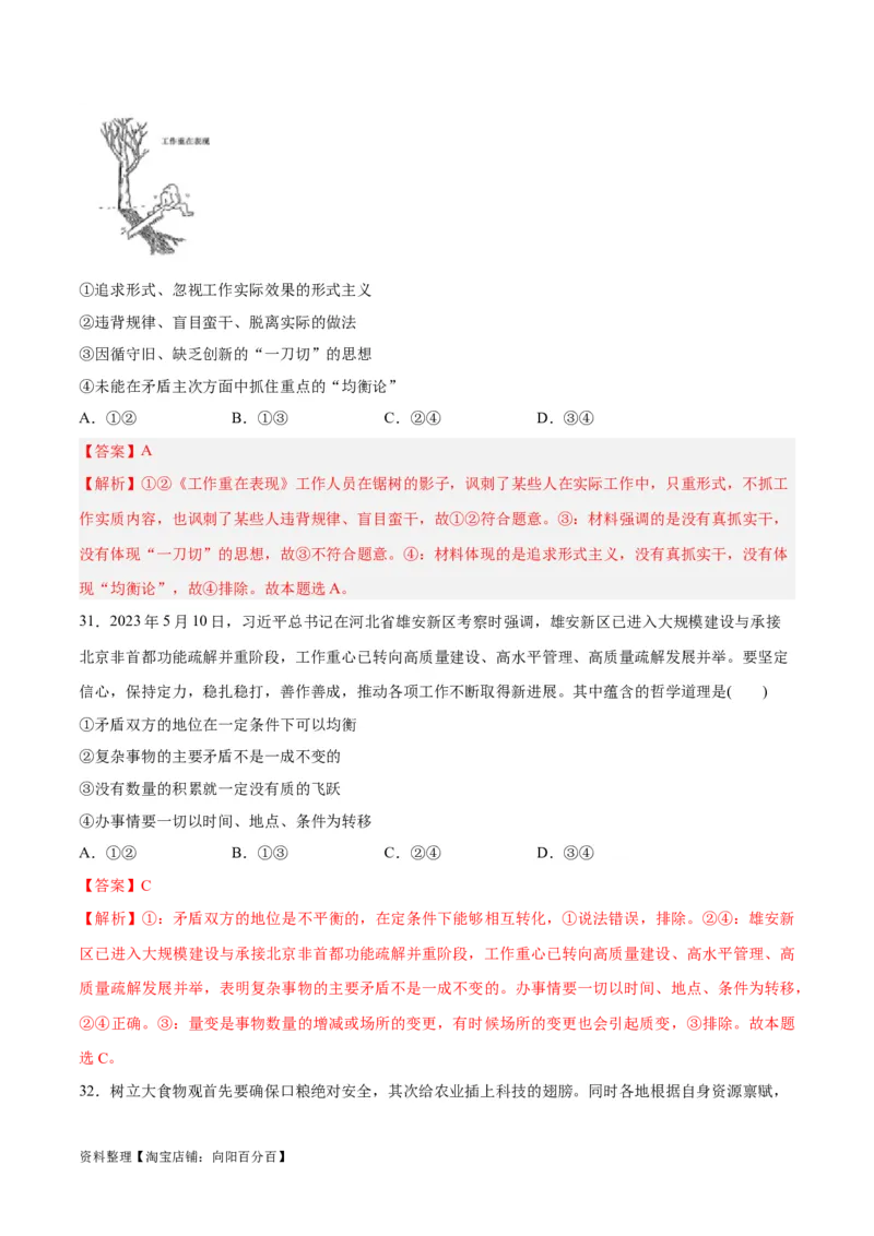 必刷题选择题100道必修4《哲学与文化》（教师版）_新高考复习资料_2024年新高考资料_一轮复习资料_2024高考必刷题2024年高考政治一轮复习选择题+主观题专练（新教材新高考）