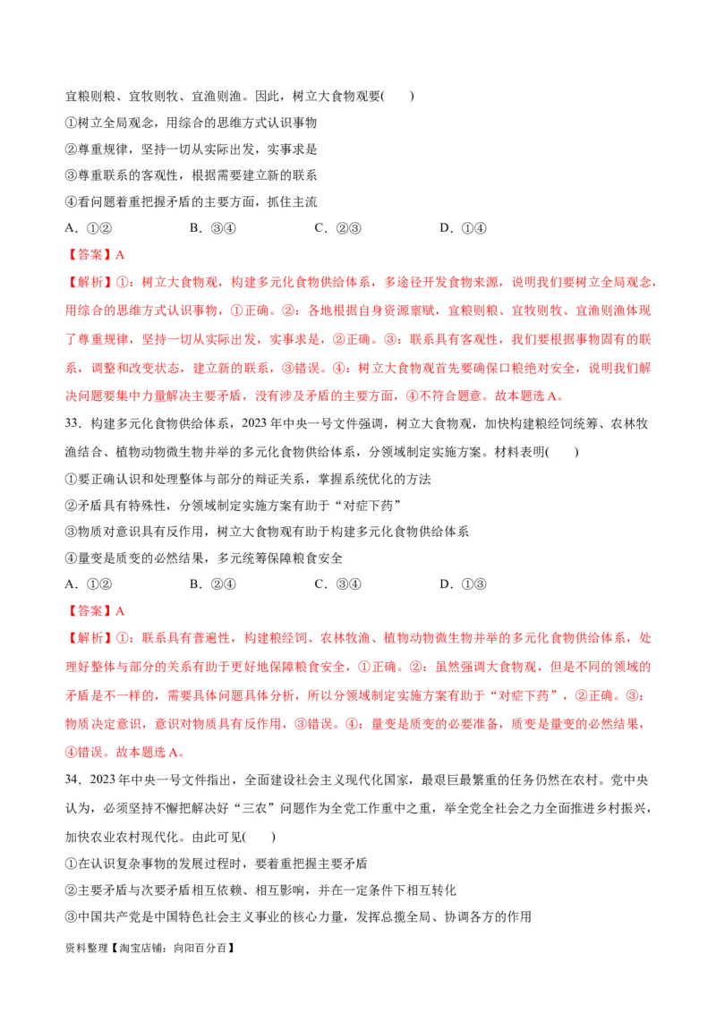 必刷题选择题100道必修4《哲学与文化》（教师版）_新高考复习资料_2024年新高考资料_一轮复习资料_2024高考必刷题2024年高考政治一轮复习选择题+主观题专练（新教材新高考）