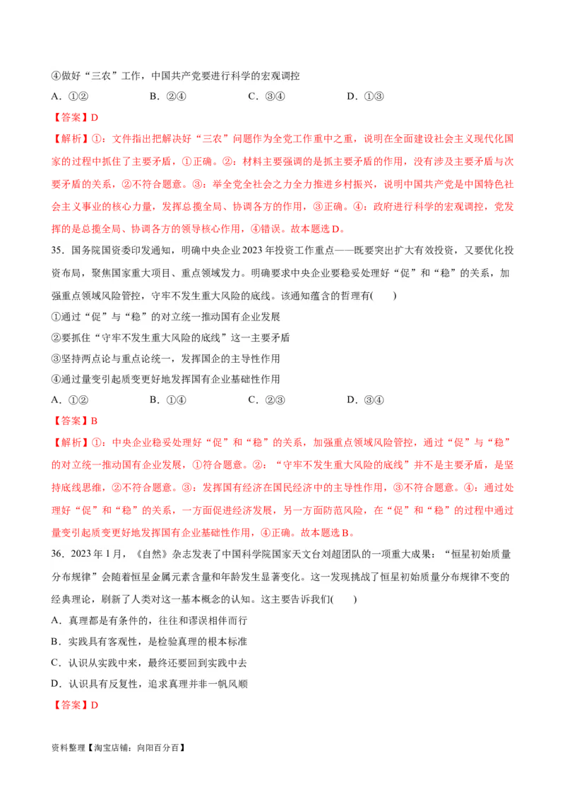 必刷题选择题100道必修4《哲学与文化》（教师版）_新高考复习资料_2024年新高考资料_一轮复习资料_2024高考必刷题2024年高考政治一轮复习选择题+主观题专练（新教材新高考）