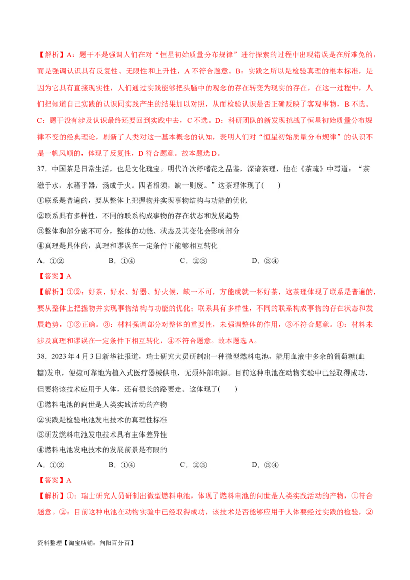 必刷题选择题100道必修4《哲学与文化》（教师版）_新高考复习资料_2024年新高考资料_一轮复习资料_2024高考必刷题2024年高考政治一轮复习选择题+主观题专练（新教材新高考）