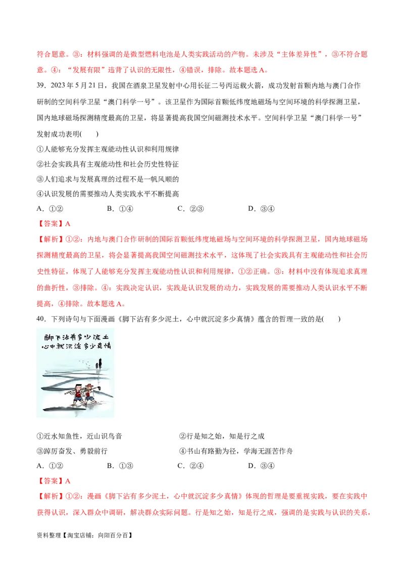 必刷题选择题100道必修4《哲学与文化》（教师版）_新高考复习资料_2024年新高考资料_一轮复习资料_2024高考必刷题2024年高考政治一轮复习选择题+主观题专练（新教材新高考）