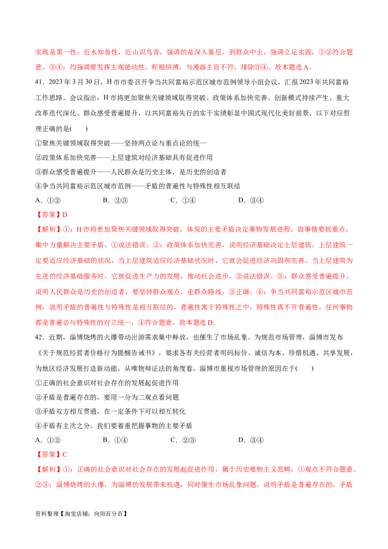 必刷题选择题100道必修4《哲学与文化》（教师版）_新高考复习资料_2024年新高考资料_一轮复习资料_2024高考必刷题2024年高考政治一轮复习选择题+主观题专练（新教材新高考）