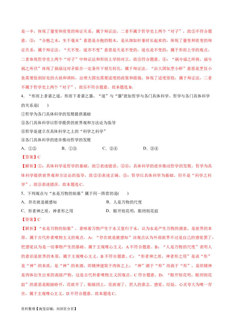 必刷题选择题100道必修4《哲学与文化》（教师版）_新高考复习资料_2024年新高考资料_一轮复习资料_2024高考必刷题2024年高考政治一轮复习选择题+主观题专练（新教材新高考）