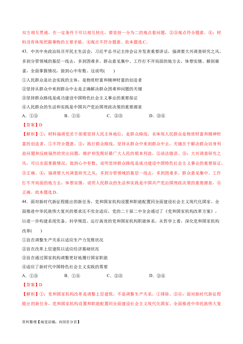 必刷题选择题100道必修4《哲学与文化》（教师版）_新高考复习资料_2024年新高考资料_一轮复习资料_2024高考必刷题2024年高考政治一轮复习选择题+主观题专练（新教材新高考）