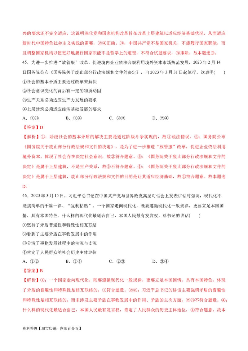 必刷题选择题100道必修4《哲学与文化》（教师版）_新高考复习资料_2024年新高考资料_一轮复习资料_2024高考必刷题2024年高考政治一轮复习选择题+主观题专练（新教材新高考）